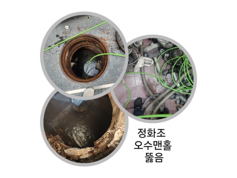 수원 정화조·오수 맨홀 작업사례 6