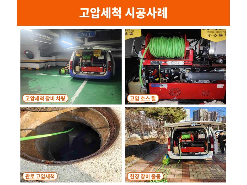 수원 정화조·오수 맨홀 작업사례 9
