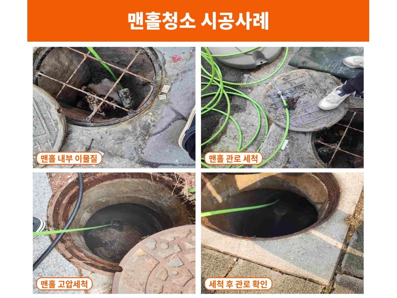 수원 정화조·오수 맨홀 작업사례 11